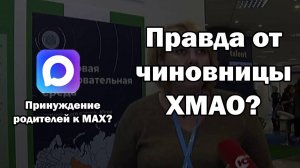 Лариса Цулая (Департамент Образования) заставляет учителей и родителей переходить в Мах?