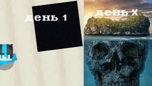 остров черепа, выживание