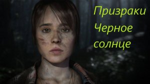 Beyond  Two Souls #19.