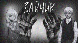 ЧЬЯ ЭТО ПРОКЛЯТАЯ ВАРЕЖКА??? Tiny Bunny.