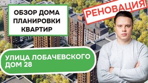 Улица Лобачевского дом 28: обзор дома и планировки квартир, реновация района Проспект Вернадского.