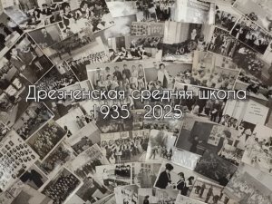 Летопись школы.