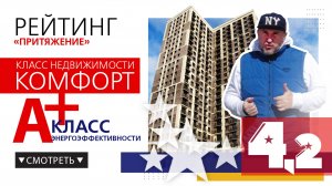 Обзор ЖК Притяжение Новосибирск