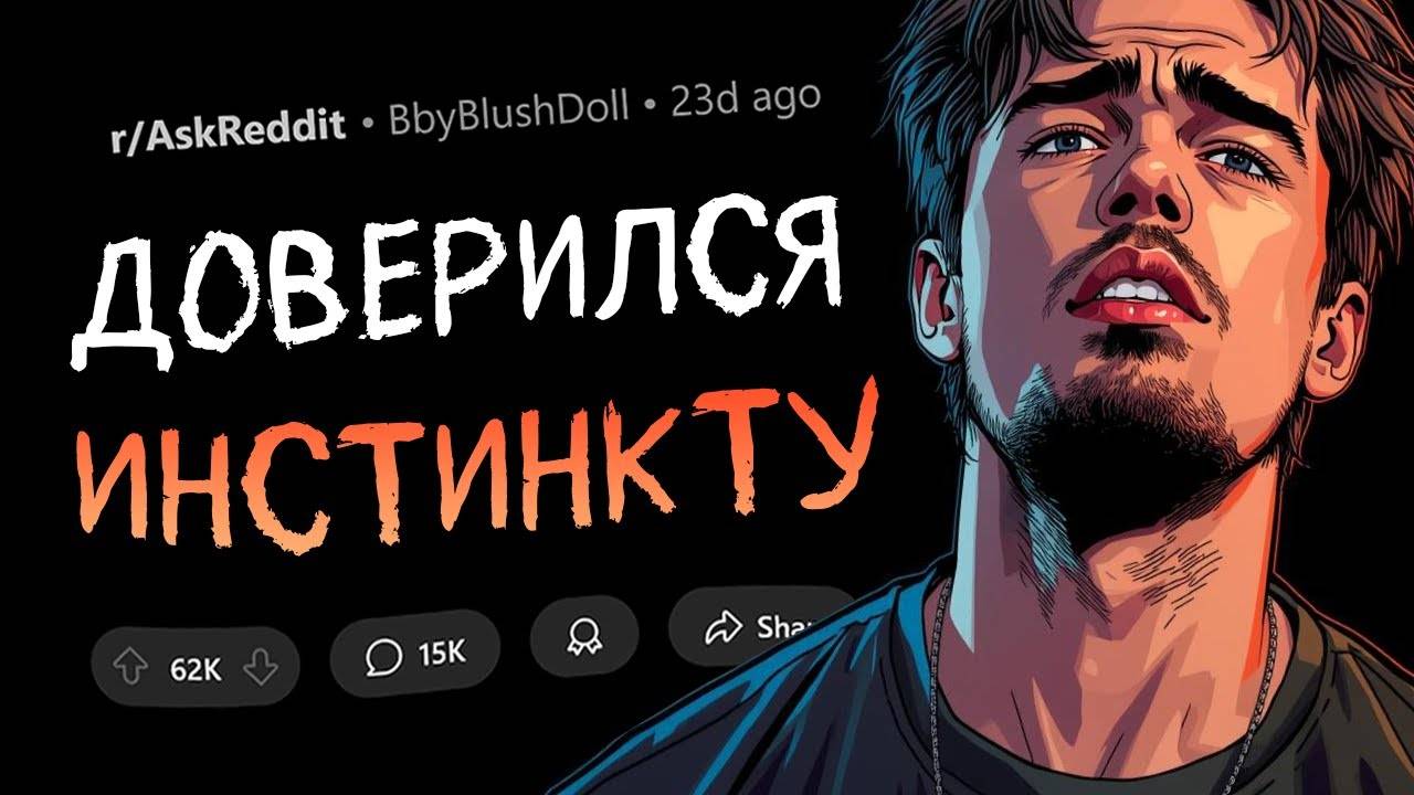 Вот ПОЭТОМУ стоит доверять своей чуйке смотреть онлайн