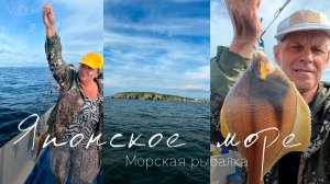 Владивосток. Морская рыбалка на камбалу в Японском море в августе 2025 года, ч. 1