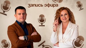 Прямой эфир: Когда стройка идёт — а бизнес тонет: 3 сигнала, что банкротство уже началось