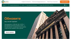 Отзывы о ONE AND ONLY CAPITAL: реальный опыт трейдеров и честная проверка платформы