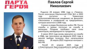 ОСОШ №1. Памяти Сергея Павлова, погибшего на СВО