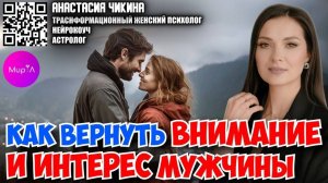 Анастасия Чикина. Как вернуть легкость в отношениях?
