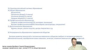 Образование. Тенденции. ФЗ Об Образовании в РФ