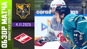 ХК СОЧИ – СПАРТАК | Обзор матча Фонбет КХЛ сезон 2025/2026 | 4.11.2025