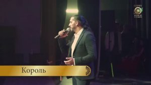 Король