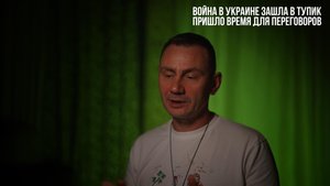 Война в Украине зашла в тупик Пришло время для переговоров