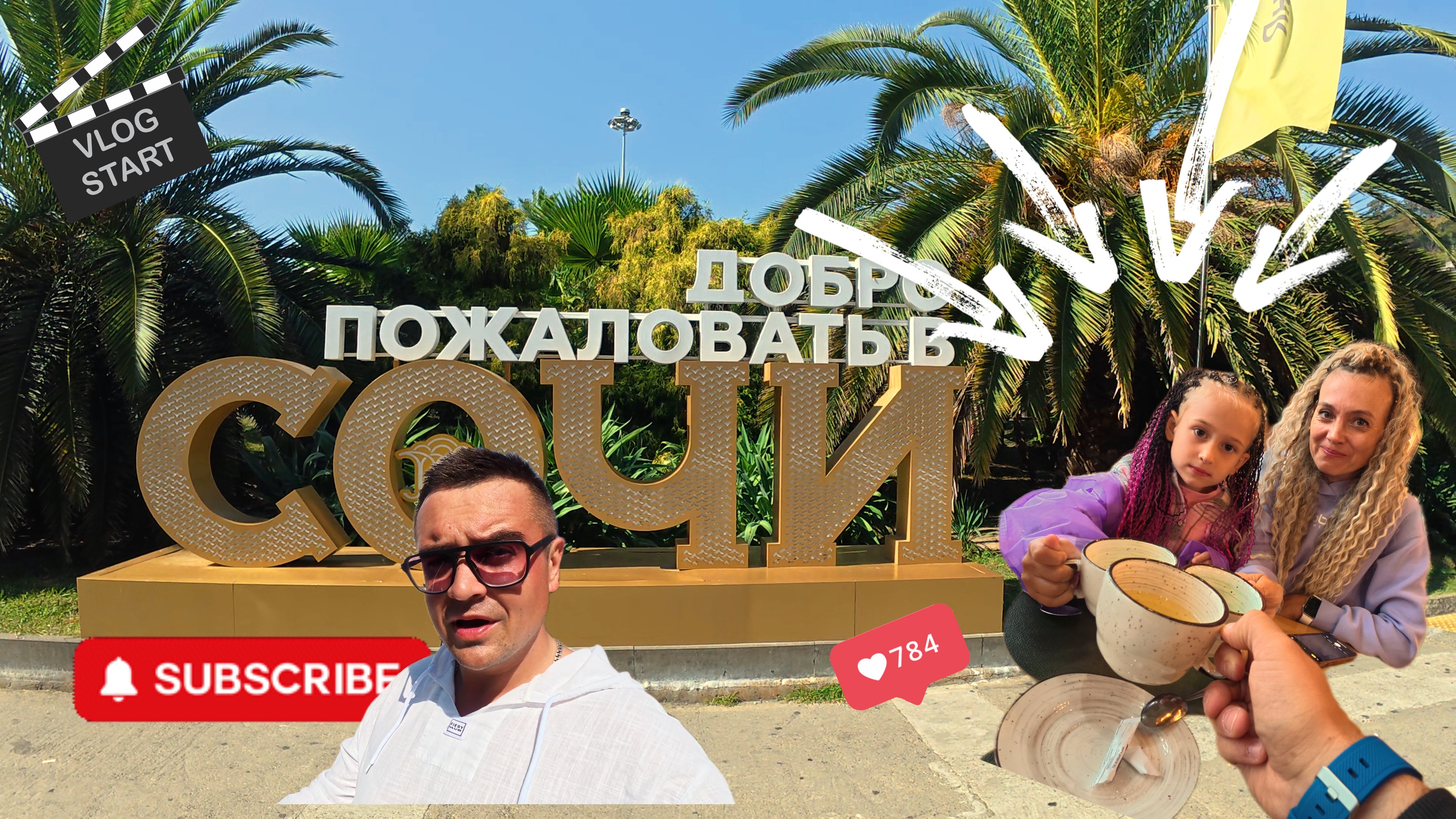 ЧАСТЬ 2 # 15 дней на моря 🌊🌴 , Семейный отпуск в Сочи! смотреть онлайн