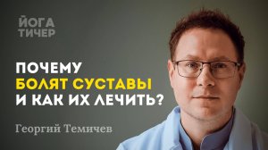 Как вылечить суставы без лекарств и операций? Объясняет реабилитолог