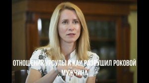 Лохматый  гадит. Урсула против Каи. Трамп Вангует.