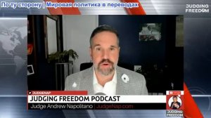 Судья Наполитано - Мэтт Хох: Убийца посещает Овальный кабинет