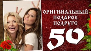 💥 ХОТИТЕ ТАКОЕ ЖЕ ЧУДО ДЛЯ ВАШЕЙ ПОДРУГИ?