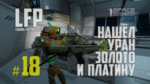LFP-18 Space Engineers Нашёл Уран, Золото и Платину