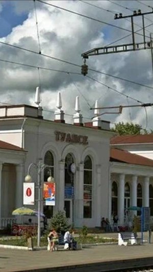 Меня заждался снова в Туапсе ж-д вокзал