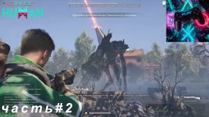 ВЫЖИВАЕМ В УАНС ХУМАН (ONCE HUMAN) ЧАСТЬ#2