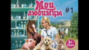 Soundtrack #1 - Мои любимцы