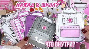 🌸 Милая канцелярия ✏️📓🖇️ Back to school 2025 🥳 Бумажные сюрпризы 💕 распаковка ✨Просто Бумажная