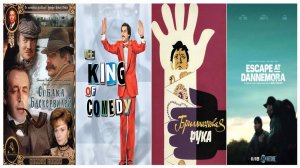 "Три фильма и один сериал на выходные". Подборка №44.