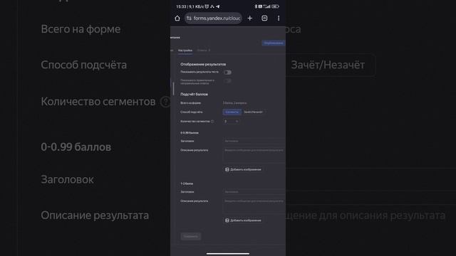 Создать расшифровку теста. подсчет баллов в Яндекс форме