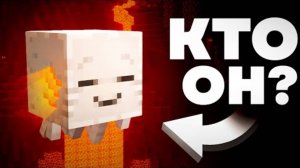 ГАСТЛИНГ КТО ОН Счастливый Гаст Теория Майнкрафта