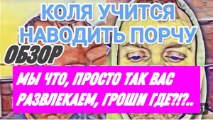 САМВЕЛ АДАМЯН, СМЕЛАЯ КУКОЛКА ПОСТАВИЛА НА МЕСТО, НАЧАЛАСЬ ГРИБНАЯ ЭПОПЕЯ, ЛЕОНТЬЕВНЕ ПЛОХО..