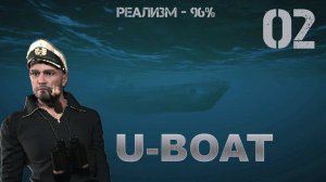 02. Uboat :  Опасное Северное море. (  Реализм - 96%)