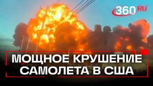 Шокирующие кадры: американский лайнер врезался в землю