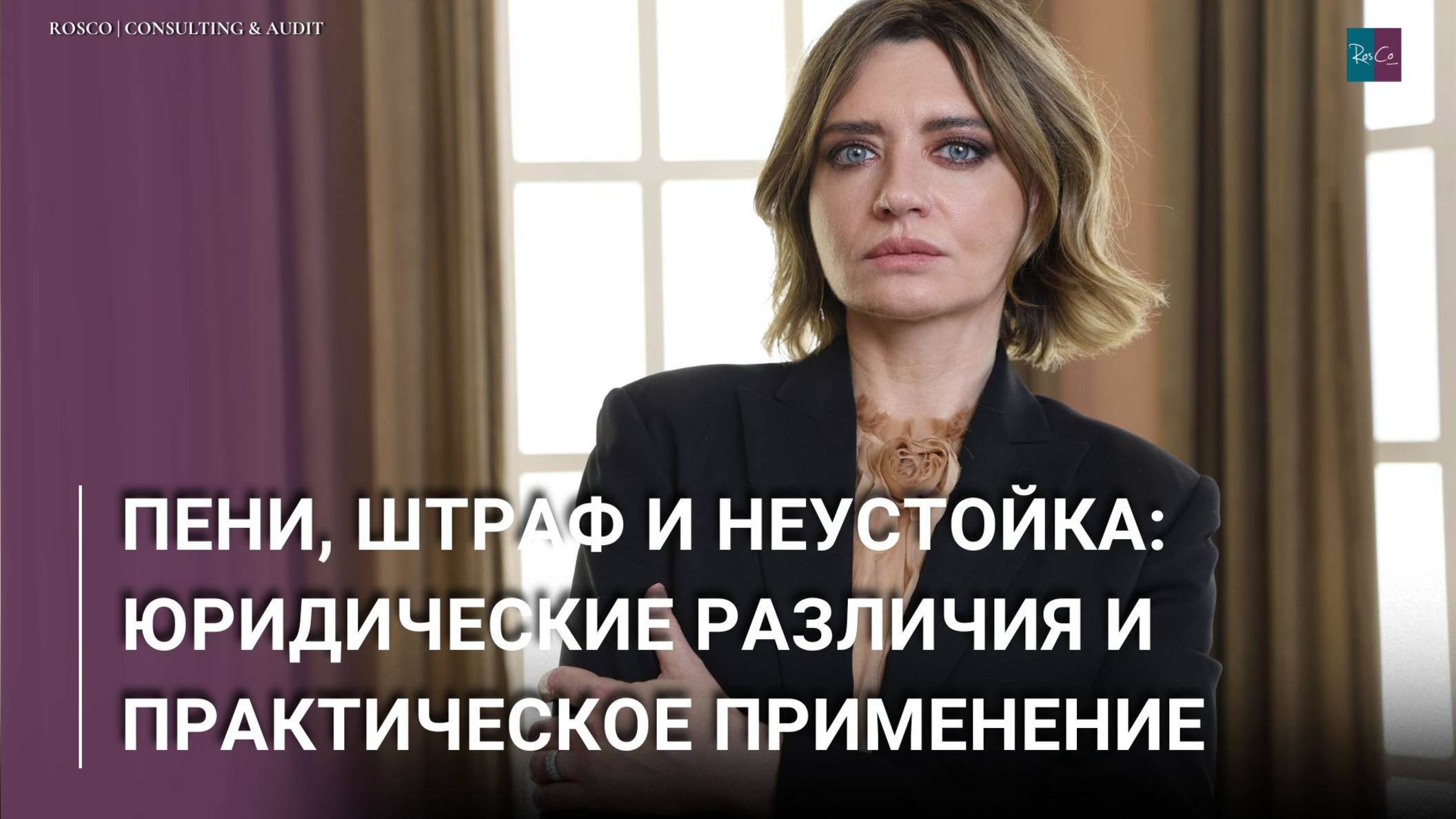 Пени, штраф и неустойка: юридические различия и практическое применение