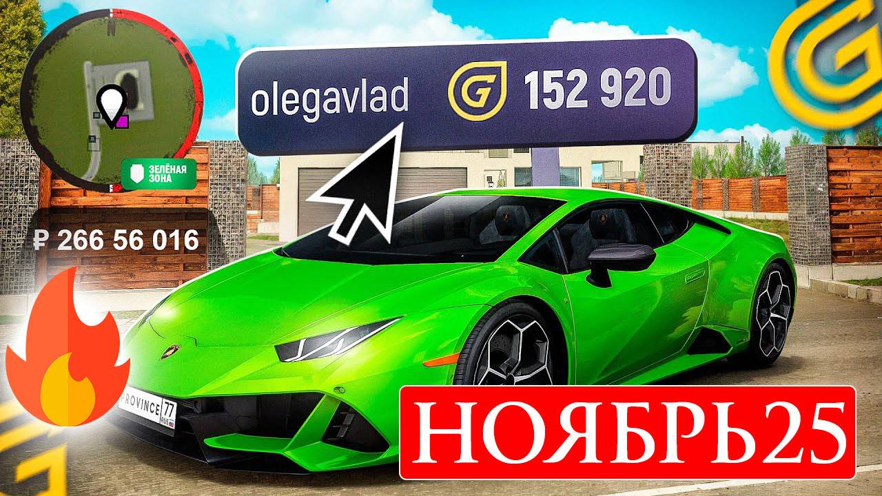 ВСЕ РАБОЧИЕ ПРОМОКОДЫ НА ГРАНД МОБАЙЛ НОЯБРЬ 2025! ПРОМОКОДЫ НА МАШИНЫ И ДОНАТ!