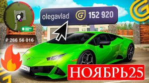 ВСЕ РАБОЧИЕ ПРОМОКОДЫ НА ГРАНД МОБАЙЛ НОЯБРЬ 2025! ПРОМОКОДЫ НА МАШИНЫ И ДОНАТ!