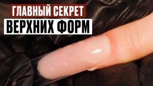 ОШИБКИ В НАРАЩИВАНИИ на верхних формах! Как быстро сделать наращивание?