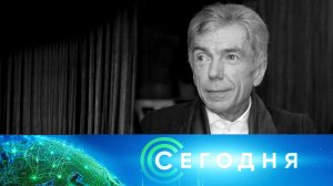 «Сегодня»: 5 ноября 2025 года. 10:00 | Выпуск новостей | Новости НТВ