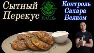 Кето-Лепешки: Сытный Перекус без Сахара за 5 шагов