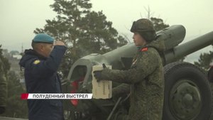 Полуденный выстрел в честь Дня Народного единства