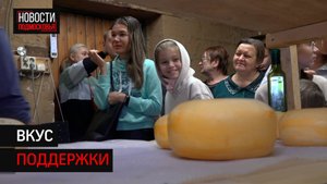 Для семей участников СВО из Солнечногорска провели экскурсию по местной сыроварне