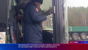 УГИБДД рейд автобус