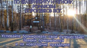 Экскурсии. Екатеринбург. Романовы