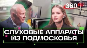 Вернуть слух: как современные гаджеты помогают слабослышащим