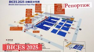 Электрическая техника XCMG, удалённое место оператора, зарядные станции и батареи. Обзор BICES 2025