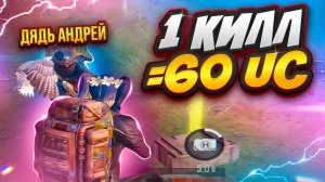 ЗА КАЖДЫЙ КИЛЛ НА 5 КАРТЕ -  60 UC 🔥 | МЕТРО РОЯЛЬ | METRO ROYALE | PUBGM