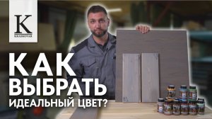 Как выбрать идеальный цвет для древесины без ошибок?