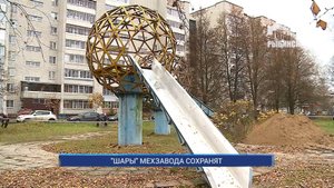 (Рыбинск-40) "ШАРЫ" МЕХЗАВОДА СОХРАНЯТ