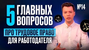 Задержка зарплаты: что нужно знать работодателю