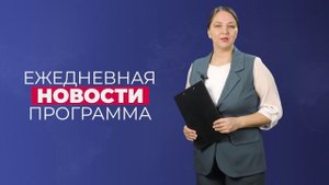Новости_03.11.2025